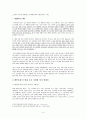 개발독재의 허와 실 -  개발독재에 반대하는 입장(경제성장 정책을 중심으로)
 4페이지