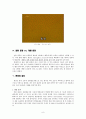 된장의 역사, 제조방법, 효능, 발효균 등 된장에 대한 모든 것 (된장의 역사, 된장의 제조. 된장의 발효균, 개량 된장. 된장의 효능. 일본 된장 미소(みそ). 기능성 된장. 된장에 관한 짧은 상식) 8페이지
