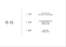 미국의 민영화 교도소에 대하여(PPT -  민간 교도소, 민간 교정) 2페이지