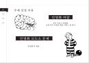 미국의 민영화 교도소에 대하여(PPT -  민간 교도소, 민간 교정) 3페이지