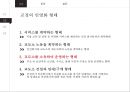 미국의 민영화 교도소에 대하여(PPT -  민간 교도소, 민간 교정) 5페이지