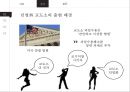 미국의 민영화 교도소에 대하여(PPT -  민간 교도소, 민간 교정) 7페이지