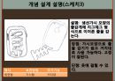 창의적 공학 설계 개념설계.pptx 12페이지