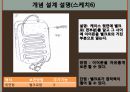 창의적 공학 설계 개념설계.pptx 15페이지