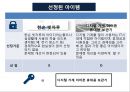 창의적 공학 설계 아이템제안. ppt 6페이지