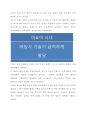 일본의 조몬시대(繩文時代)와 야요이 시대(弥生時代) 2페이지