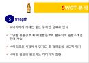 SWOT분석와 STP전략수립 사례- 비타500을 중심으로 6페이지