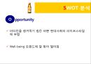 SWOT분석와 STP전략수립 사례- 비타500을 중심으로 8페이지