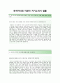 (한국마사회 자기소개서와 면접기출문제) 한국마사회자소서 [한국마사회 체험형 인턴 자기소개서] 한국마사회인턴 자기소개서 - 한국마사회인턴 자소서 2페이지
