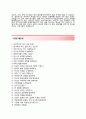 (일동후디스 자기소개서 + 면접기출문제) 일동후디스(인턴일반영업) 자소서 합격예문 [일동후디스 자소서-일동후디스 인턴채용지원동기 첨삭항목] 4페이지