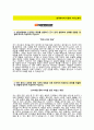 (한국타이어 인턴 자기소개서+면접족보) 한국타이어(인턴사원SALES) 자기소개서 합격예문 [한국타이어인턴자소서상반기인턴사원채용첨삭항목] 2페이지