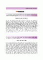 (한국타이어 자기소개서 + 면접기출문제합격자스펙) 한국타이어(상반기인턴사원마케팅) 자소서 우수예문 [한국타이어자소서한국타이어인턴채용상반기인턴] 2페이지