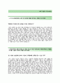 (KCC 인턴 자기소개서+면접족보) KCC(대졸인턴 생산부문품질) 자기소개서, 자소서 합격예문 [KCC인턴자 소서KCC인턴십] 2페이지