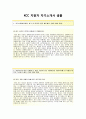 (KCC 자기소개서 + 면접기출문제 합격자스펙) KCC (대졸인턴사원관리부문물류) 자소서 우수예문 [KCC자소서KCC인턴채용지원동기첨삭항목] 2페이지