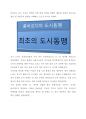 유럽 중세말엽의 상황 2페이지