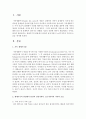 [가족정책론] 생애주기적 관점에서 본인의 성장기에서 노년기까지의 가족의 모습을 제시해 보시오 : 가족모습 2페이지