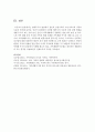 [가족정책론] 생애주기적 관점에서 본인의 성장기에서 노년기까지의 가족의 모습을 제시해 보시오 : 가족모습 5페이지