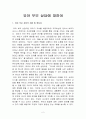 유아 부모 상담에 대하여[유아 부모상담의 실태 및 선행연구 고찰] 2페이지