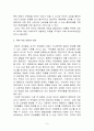 유아 부모 상담에 대하여[유아 부모상담의 실태 및 선행연구 고찰] 3페이지