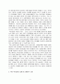 유아 부모 상담에 대하여[유아 부모상담의 실태 및 선행연구 고찰] 4페이지