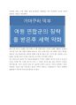 여원연합군의 일본 공격 (고려-원, 가마쿠라 막부) 2페이지