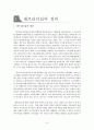 경영학도의 셀프 리더십 3페이지
