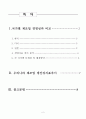 국가별 제조업 경영성과 비교 및 국내 생산성 지표추이 2페이지