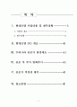 기업재무론_현대로템_공모가적정성_ 평가보고서 2페이지