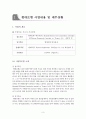 기업재무론_현대로템_공모가적정성_ 평가보고서 3페이지