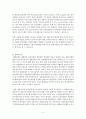 기업재무론_현대로템_공모가적정성_ 평가보고서 4페이지