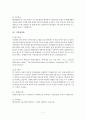 기업재무론_현대로템_공모가적정성_ 평가보고서 7페이지