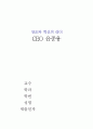 삼성CEO 윤종용 1페이지