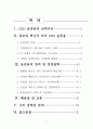 삼성CEO 윤종용 2페이지