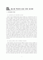 삼성CEO 윤종용 4페이지