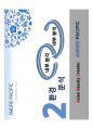 AMORE PACIFIC 글로벌 기업 도약을 위한  공격전략 14페이지