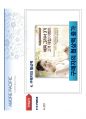 AMORE PACIFIC 글로벌 기업 도약을 위한  공격전략 23페이지