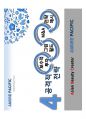 AMORE PACIFIC 글로벌 기업 도약을 위한  공격전략 42페이지