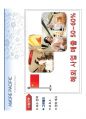 AMORE PACIFIC 글로벌 기업 도약을 위한  공격전략 50페이지