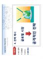 AMORE PACIFIC 글로벌 기업 도약을 위한  공격전략 53페이지