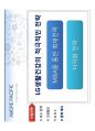 AMORE PACIFIC 글로벌 기업 도약을 위한  공격전략 54페이지