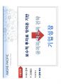 AMORE PACIFIC 글로벌 기업 도약을 위한  공격전략 55페이지