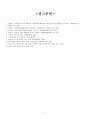 한-캐 (한국 캐나다) FTA 진행과정과 한국경제에 미치는 영향 21페이지