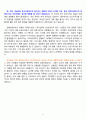 생명과학 기후변화  생태계의 변화 8페이지