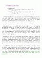 생명과학 기후변화  생태계의 변화 15페이지