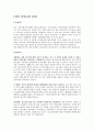 게임셧다운제 찬성 1페이지