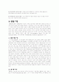 리더십이론과 사회복지에 있어서 성공적인 리더의 역활에 대하여 본인의 생각을 논함 5페이지