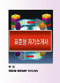 최신현대건설 해외건설부 자기소개서-표준형자기소개서 1페이지