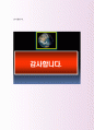 최신르노삼성자동차 자기소개-표준형자기소개서 4페이지