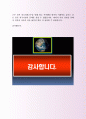 최신(주)포스코엠텍 개발부 자기소개서-표준형자기소개서 4페이지