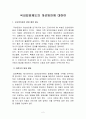 국내입양제도의 개선방안에 대하여 (요보호아동의 발생 예방제도) 2페이지